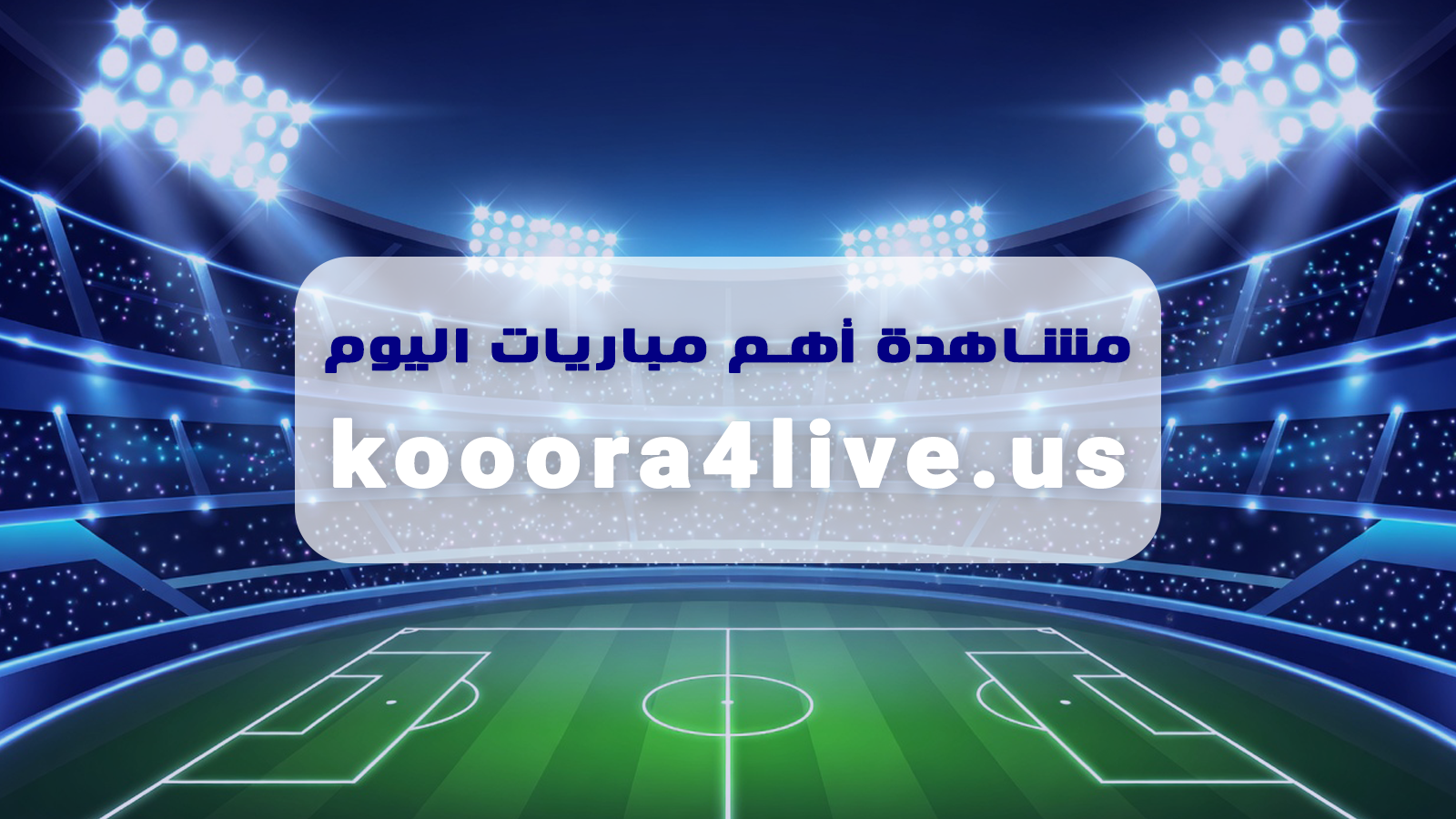 تفاصيل | موعد مشاهدة مباراة المغرب ومدغشقر اليوم 2026-06-02 في مباريات ودية دولية